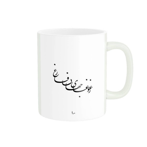 ماگ ( جعبه کادویی رایگان) مدل نوشته فارسی کد 00112
