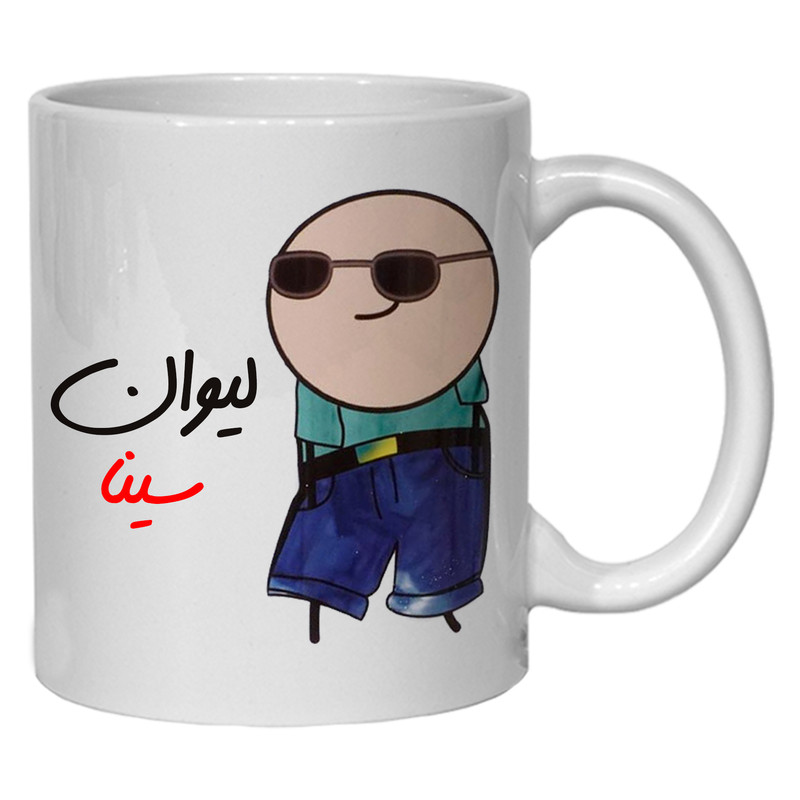 ماگ ( جعبه کادویی رایگان)  مدل شخصی طرح لیوان سینا کد 80