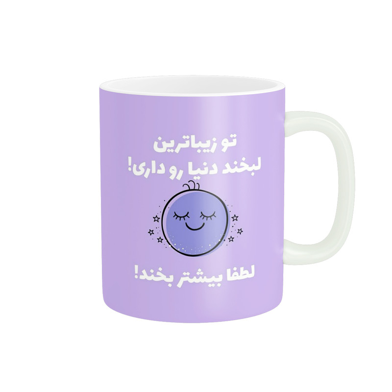 ماگ ( جعبه کادویی رایگان)  پاد آفرین طرح تو لبخند زیبایی داری کد 2224