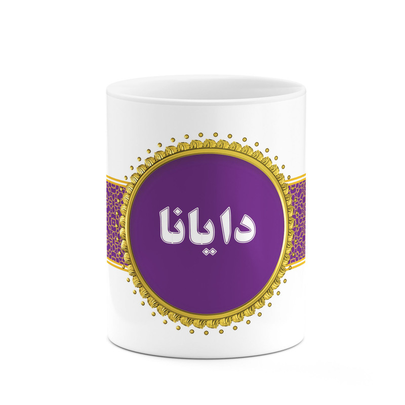 ماگ ( جعبه کادویی رایگان)  چیتوکالا طرح اسم دایانا کد mgo12744