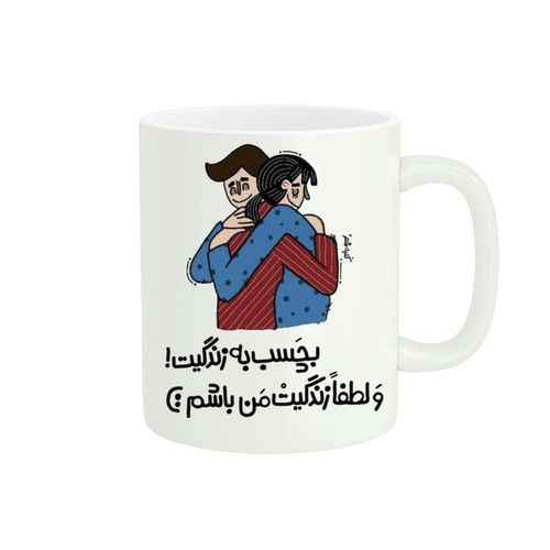 ماگ ( جعبه کادویی رایگان) پاد آفرین مدل عاشقانه کد ۱۲۹