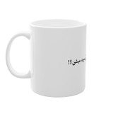 ماگ ( جعبه کادویی رایگان) مدل نوشته