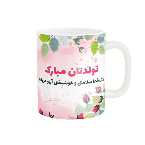 ماگ ( جعبه کادویی رایگان) پاد آفرین طرح تولد کد 3089