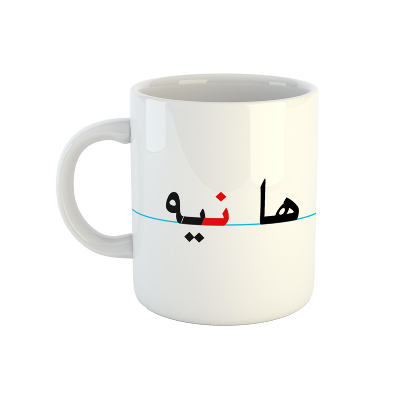 ماگ ( جعبه کادویی رایگان)  طرح هانیه مدل دبستان