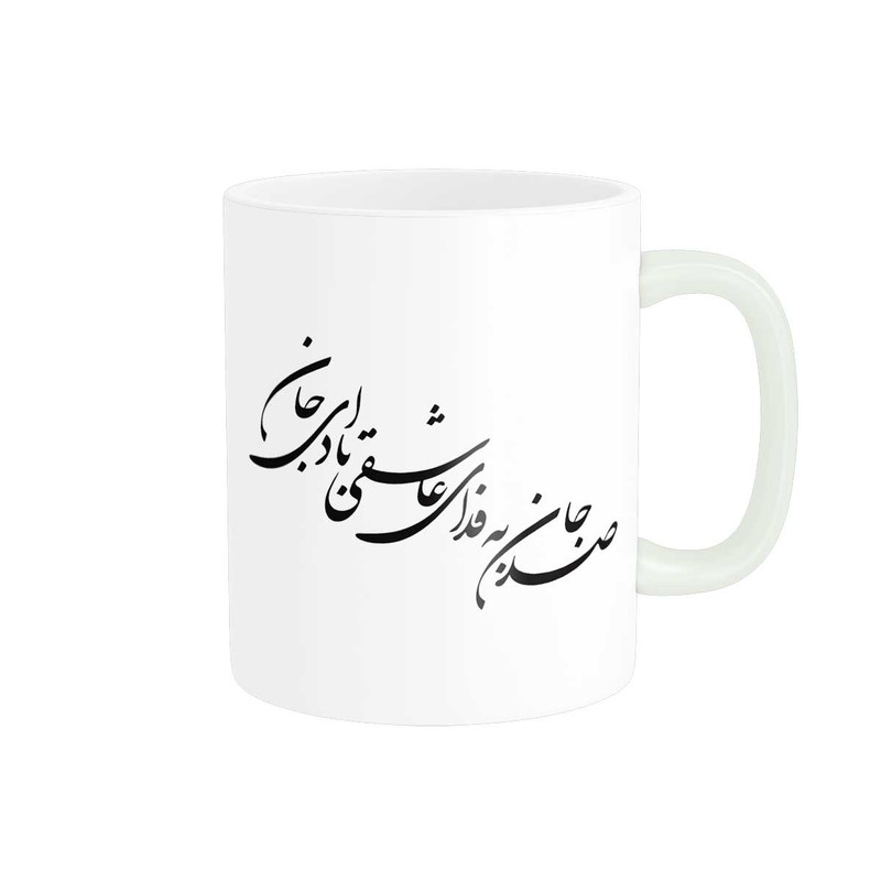 ماگ ( جعبه کادویی رایگان)  پاد آفرین مدل خوشنویسی و شعر فارسی کد 4216