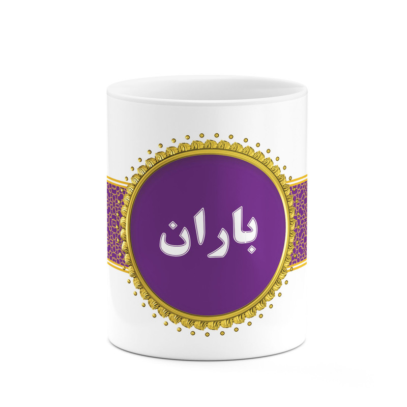 ماگ ( جعبه کادویی رایگان)  چیتوکالا طرح اسم باران کد mgo11643