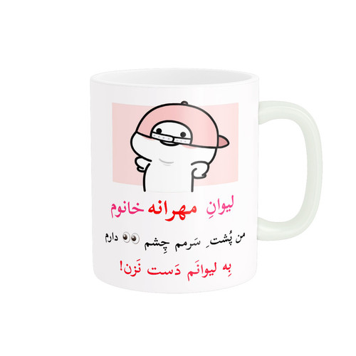 ماگ ( جعبه کادویی رایگان) پاد آفرین مدل لیوان شخصی طرح کادو دخترانه اسم مهرانه کد p10279
