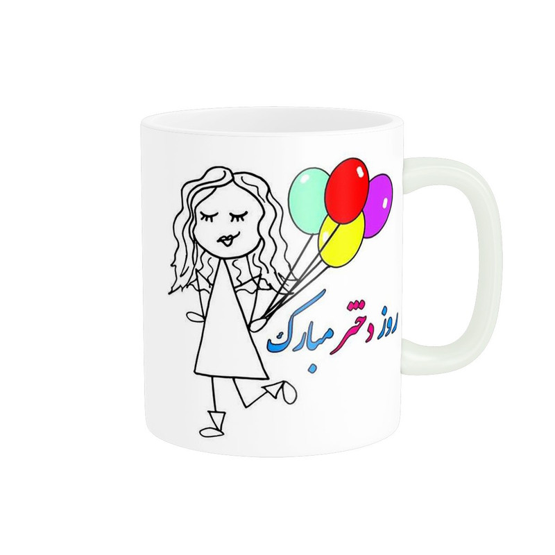 ماگ ( جعبه کادویی رایگان)  طرح زیبای روز دختر کد 1791