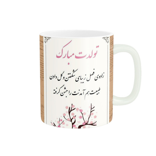 ماگ ( جعبه کادویی رایگان) پاد آفرین طرح تولد کد 3113