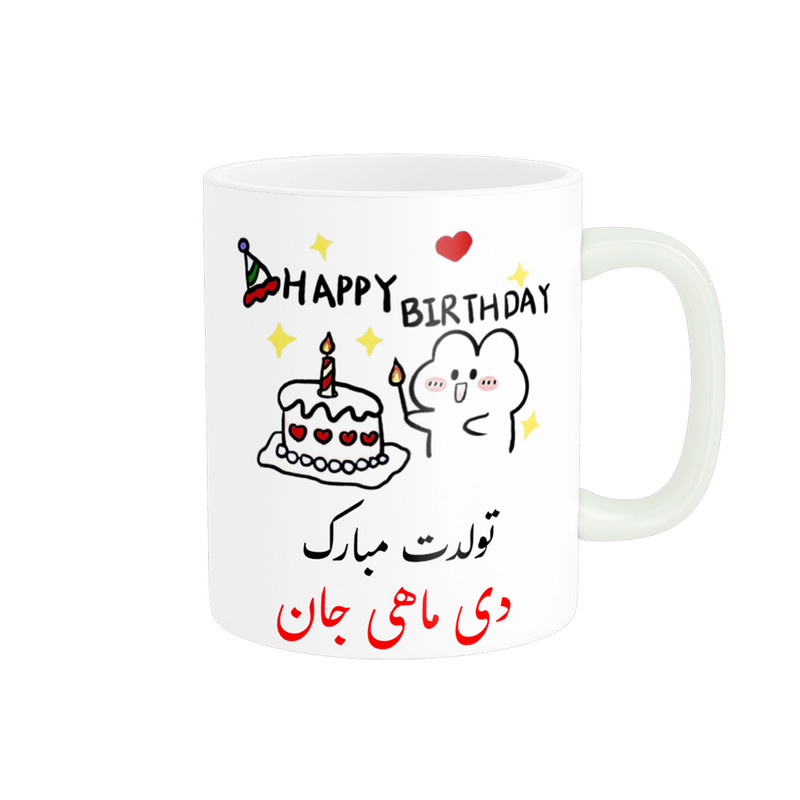ماگ ( جعبه کادویی رایگان)  ناریکو طرح تولدت مبارک مدل دی ماهی کد a020