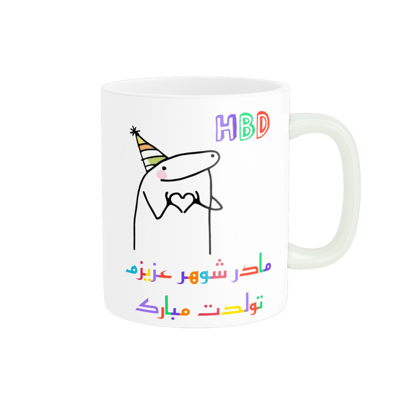 ماگ ( جعبه کادویی رایگان)  ناریکو طرح تولدت مبارک مادر شوهر کد a061