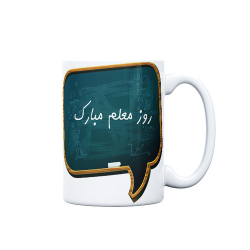 ماگ ( جعبه کادویی رایگان) مدل مناسبتی طرح روز معلم کد 629