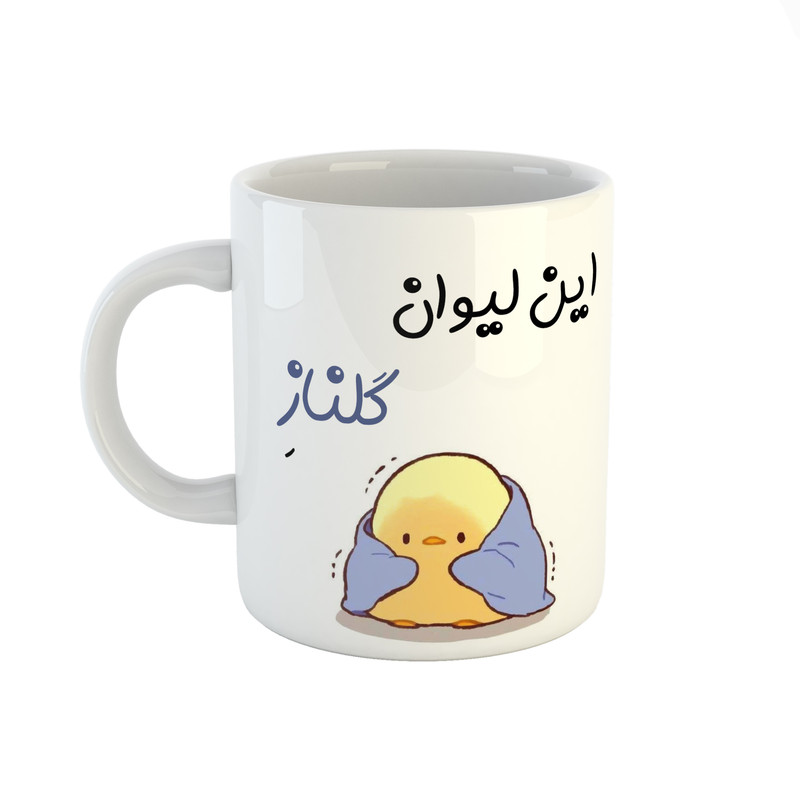 ماگ ( جعبه کادویی رایگان)  طرح اسم گلناز مدل جوجه کیوت