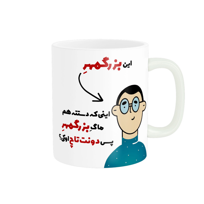 ماگ ( جعبه کادویی رایگان)  پاد آفرین طرح اسم شخصی بزرگمهر کد 2528