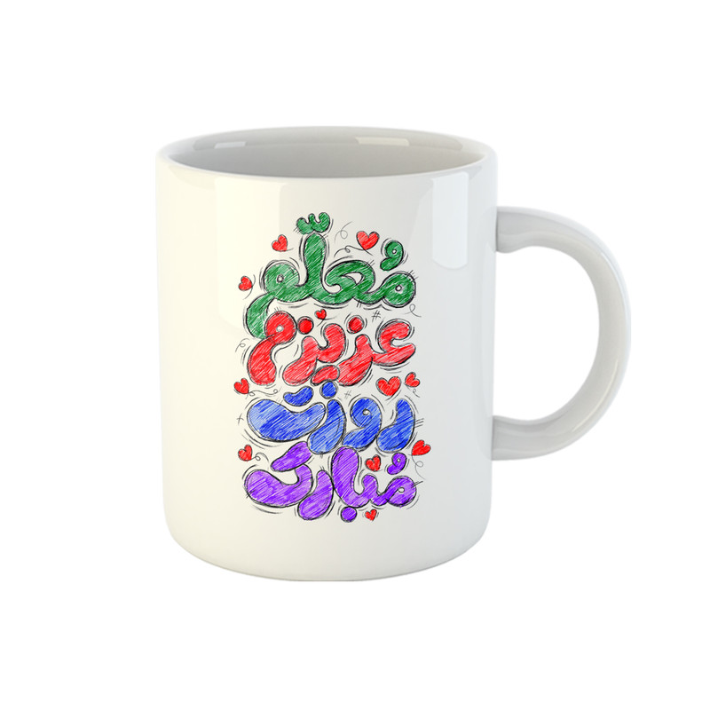 ماگ ( جعبه کادویی رایگان)  مدل روز معلم کد 07
