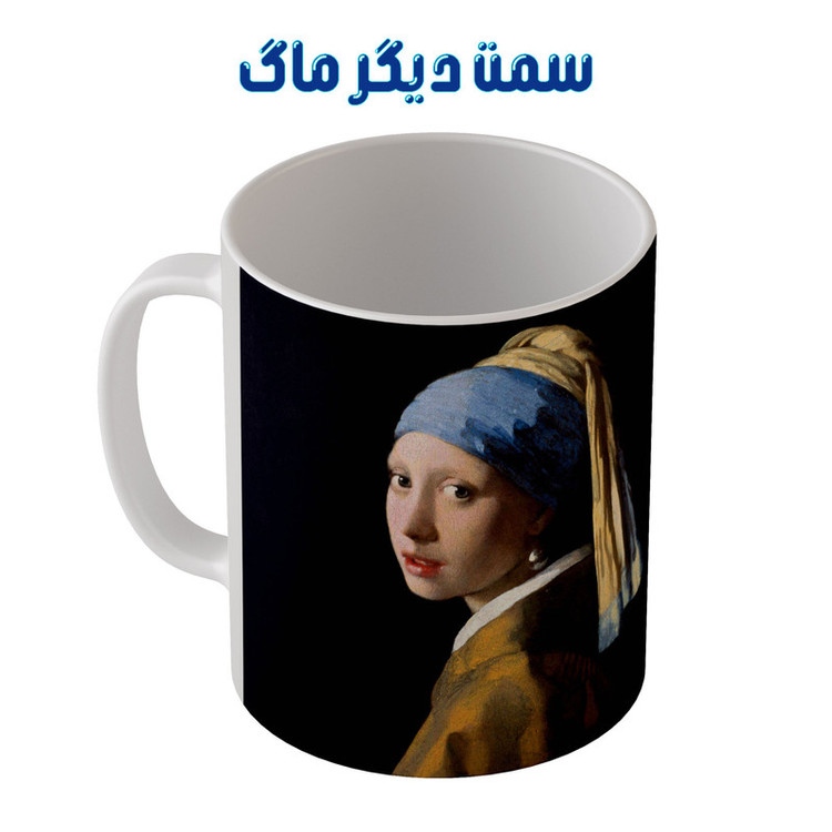 ماگ ( جعبه کادویی رایگان) طرح نقاشی دختری با گوشواره مروارید از فرمیر مدل m3022