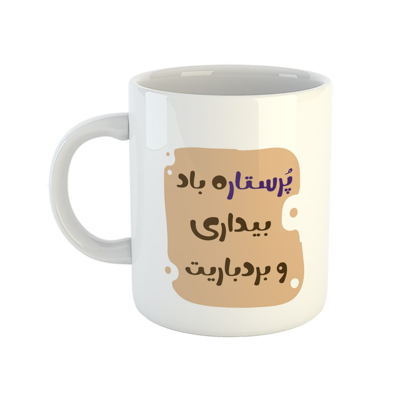 ماگ ( جعبه کادویی رایگان)  مدل پرستار طرح آقا