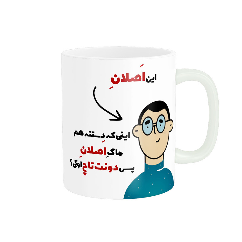 ماگ ( جعبه کادویی رایگان)  پاد آفرین طرح اسم شخصی اصلان کد 2196
