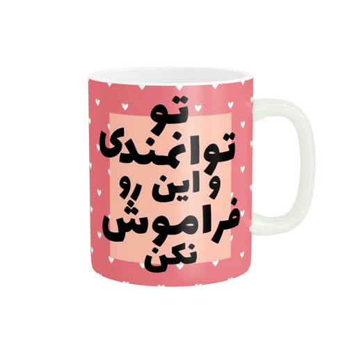ماگ ( جعبه کادویی رایگان) طرح انگیزه بخش کد 795