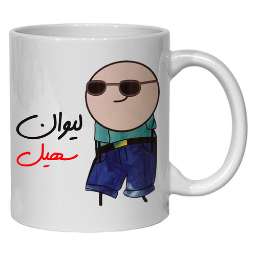 ماگ ( جعبه کادویی رایگان) مدل شخصی طرح لیوان سهیل کد 80