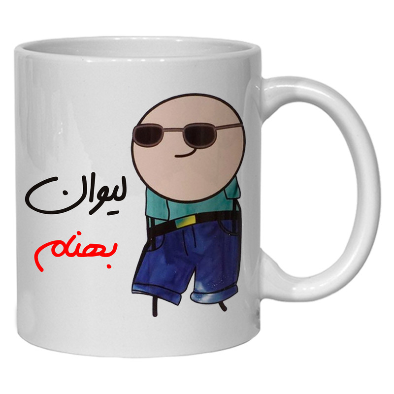 ماگ ( جعبه کادویی رایگان)  مدل شخصی طرح لیوان بهنام کد 80