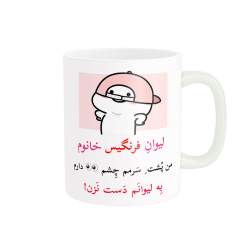 ماگ ( جعبه کادویی رایگان) پاد آفرین مدل لیوان شخصی طرح کادو دخترانه اسم فرنگیس کد p10424