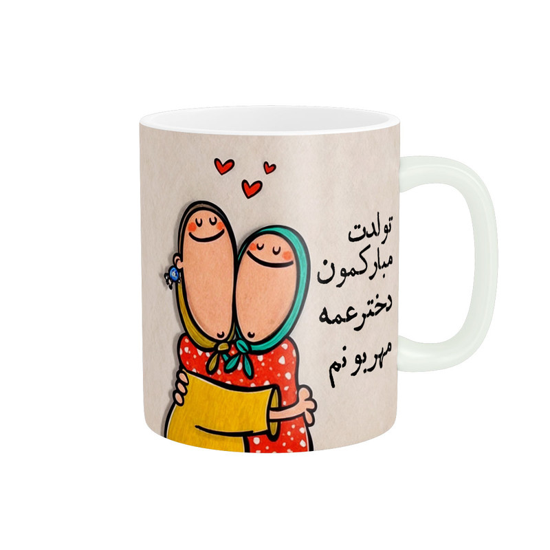 ماگ ( جعبه کادویی رایگان)  پاد آفرین طرح تولدت مبارک دختر عمه  مهربونم کد 3029