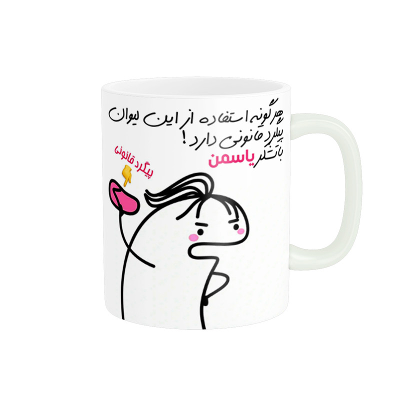ماگ ( جعبه کادویی رایگان)  راسای مدل پیگرد قانونی اسم یاسمن