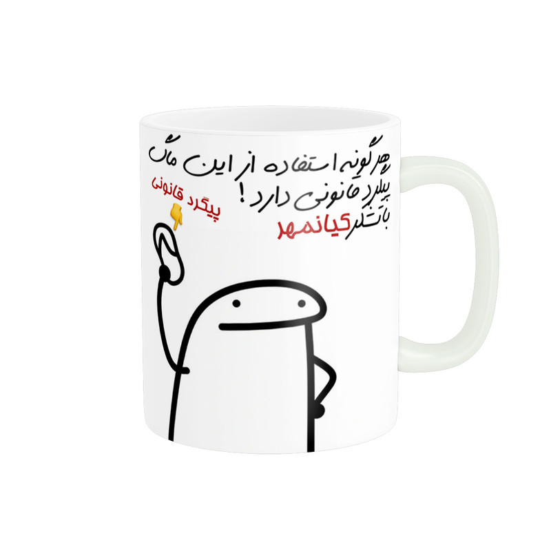 ماگ ( جعبه کادویی رایگان)  راسای پیگرد قانونی اسم کیانمهر