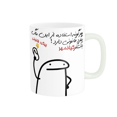 ماگ ( جعبه کادویی رایگان) راسای پیگرد قانونی اسم کیانمهر