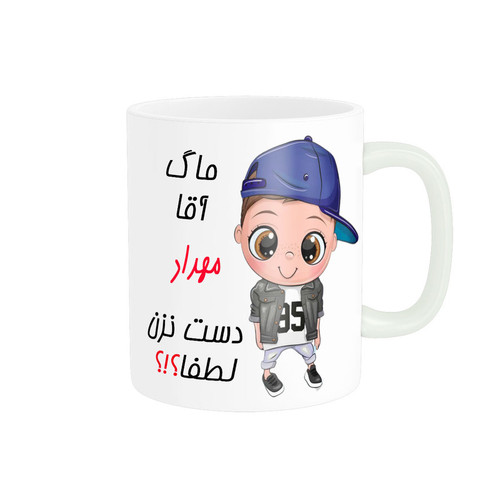 ماگ ( جعبه کادویی رایگان) ناریکو طرح لیوان شخصی مدل مهداد کد 012785
