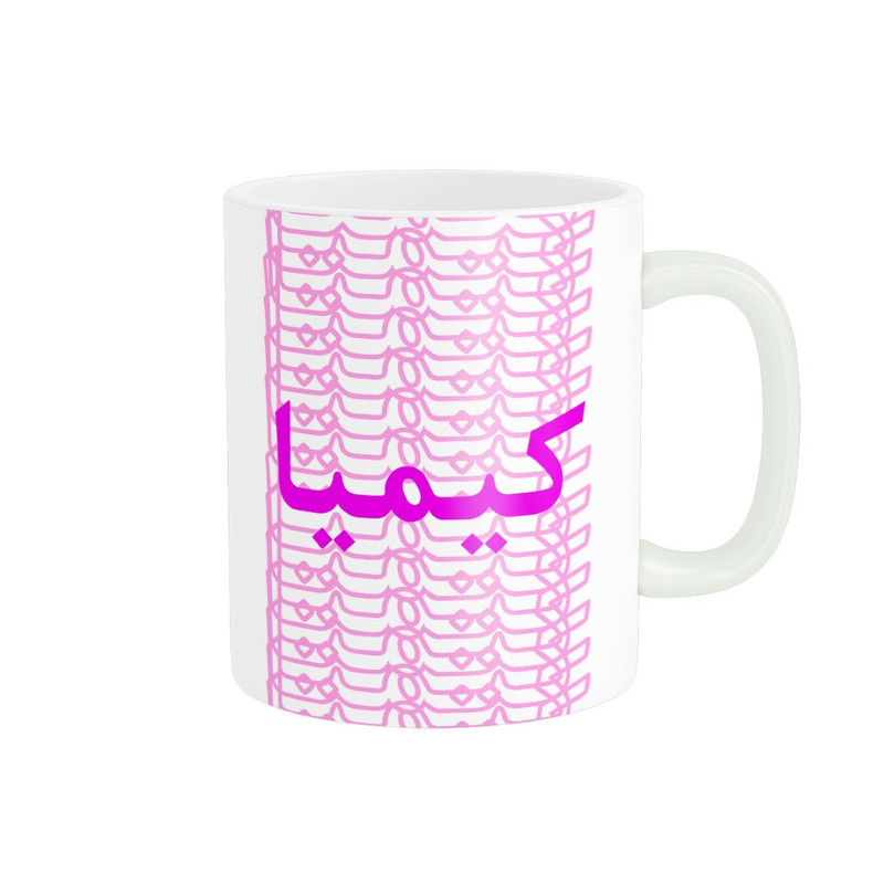 ماگ ( جعبه کادویی رایگان)  مدل تلاقی طرح اسم کیمیا