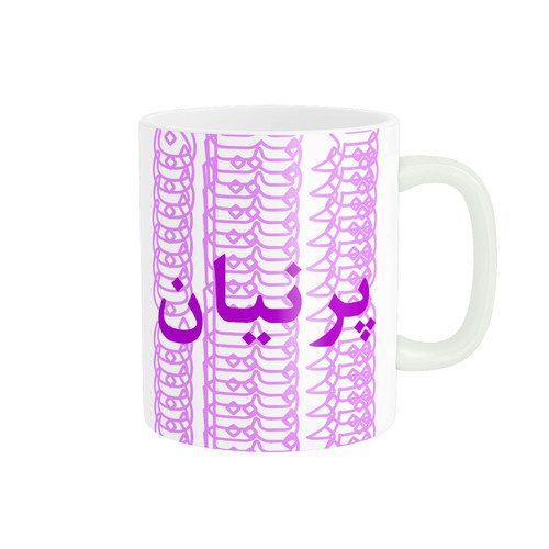 ماگ ( جعبه کادویی رایگان) ( جعبه کادویی رایگان) مدل تلاقی طرح اسم پرنیان
