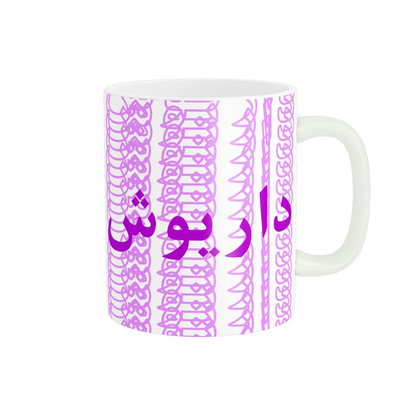 ماگ ( جعبه کادویی رایگان) ( جعبه کادویی رایگان) مدل تلاقی طرح اسم داریوش