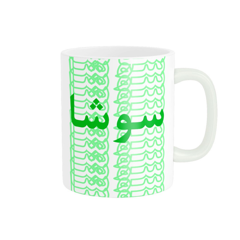 ماگ ( جعبه کادویی رایگان) ( جعبه کادویی رایگان) مدل تلاقی طرح اسم سوشا