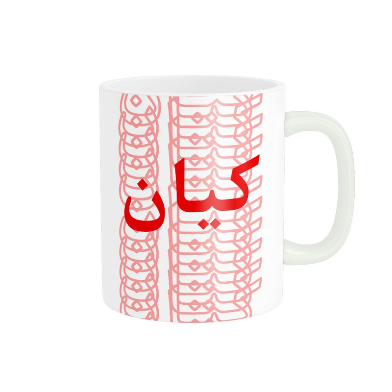 ماگ ( جعبه کادویی رایگان) ( جعبه کادویی رایگان) مدل تلاقی طرح اسم کیان