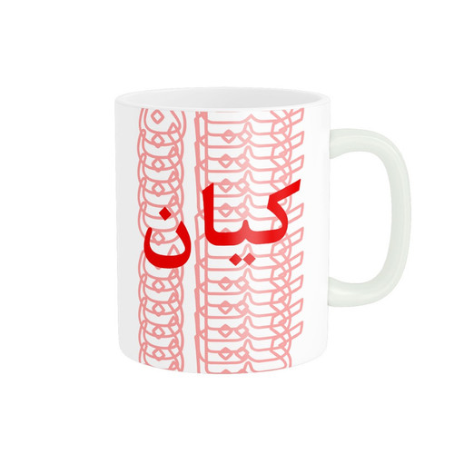 ماگ ( جعبه کادویی رایگان) ( جعبه کادویی رایگان) مدل تلاقی طرح اسم کیان
