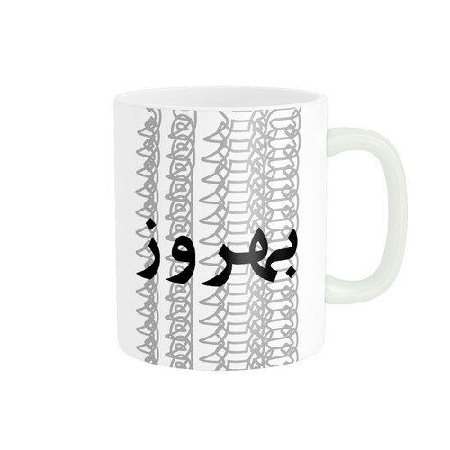 ماگ ( جعبه کادویی رایگان) ( جعبه کادویی رایگان) مدل تلاقی طرح اسم بهروز