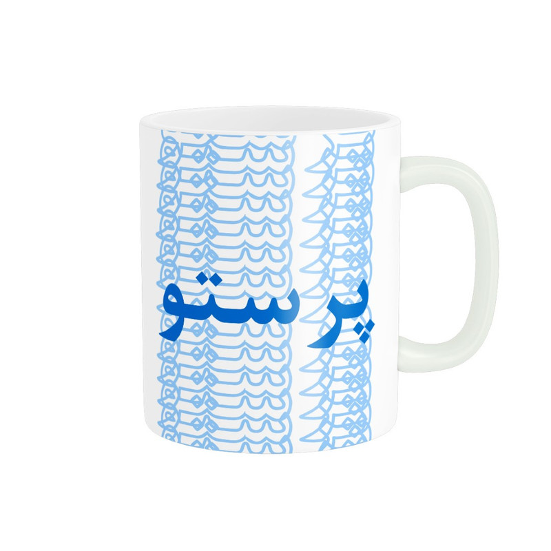 ماگ ( جعبه کادویی رایگان) ( جعبه کادویی رایگان) مدل تلاقی طرح اسم پرستو
