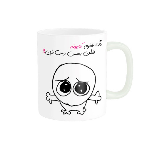 ماگ ( جعبه کادویی رایگان) ( جعبه کادویی رایگان) مدل شخصی کتایون کد 718