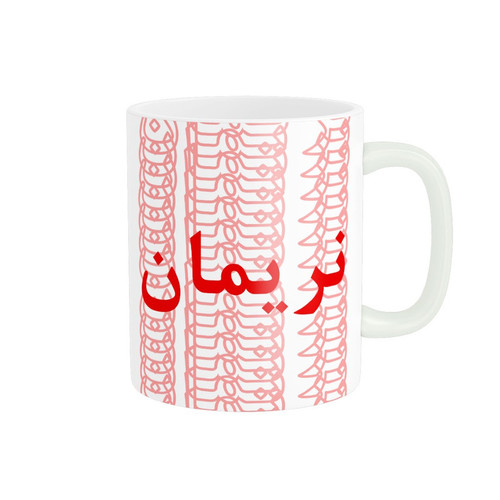 ماگ ( جعبه کادویی رایگان) ( جعبه کادویی رایگان) مدل تلاقی طرح اسم نریمان