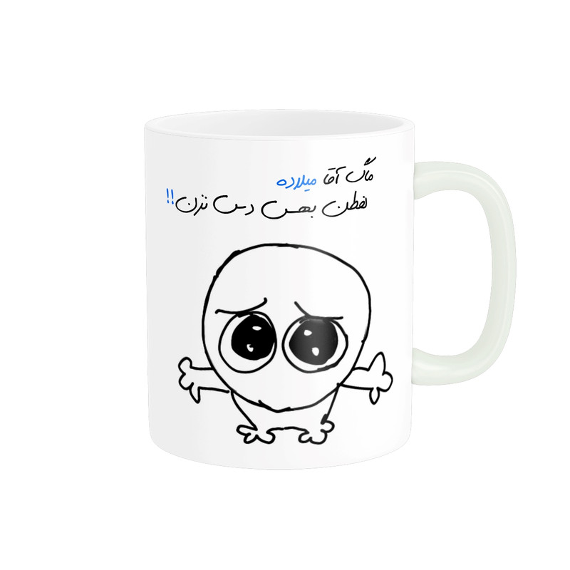 ماگ ( جعبه کادویی رایگان) ( جعبه کادویی رایگان) مدل شخصی میلاد کد 502
