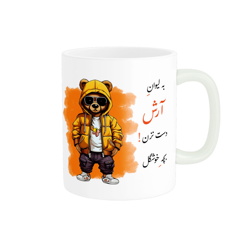 ماگ ( جعبه کادویی رایگان) ( جعبه کادویی رایگان) ناریکو طرح پسرانه مدل اسم شخصی اسم آرش کد c0003
