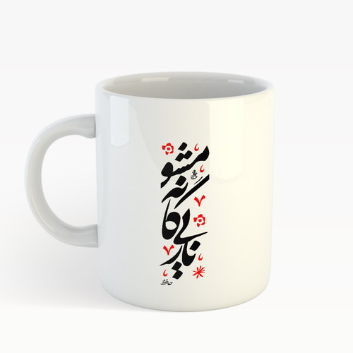 ماگ ( جعبه کادویی رایگان) ( جعبه کادویی رایگان) طرح کلاسیک مدل کالیگرافی 3 کد 17