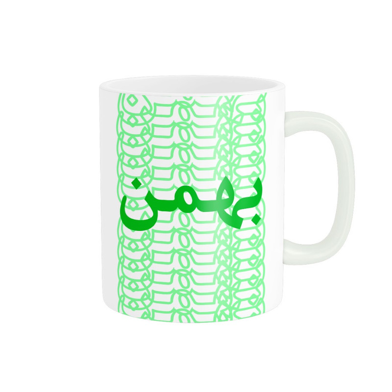 ماگ ( جعبه کادویی رایگان) ( جعبه کادویی رایگان) مدل تلاقی طرح اسم بهمن