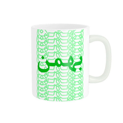 ماگ ( جعبه کادویی رایگان) ( جعبه کادویی رایگان) مدل تلاقی طرح اسم بهمن