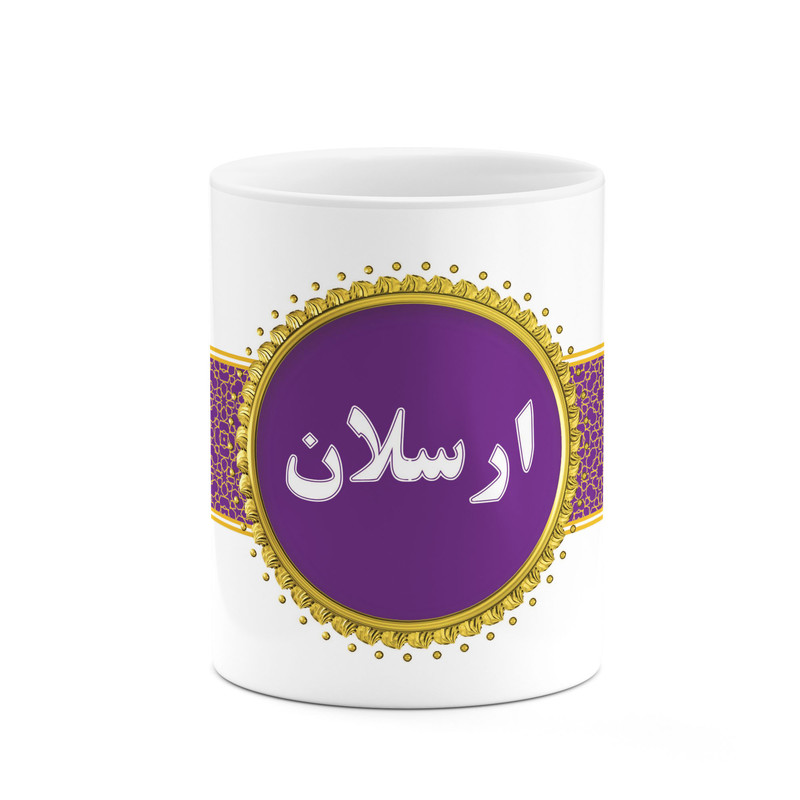 ماگ ( جعبه کادویی رایگان) ( جعبه کادویی رایگان) چیتوکالا طرح اسم ارسلان کد mgo10909