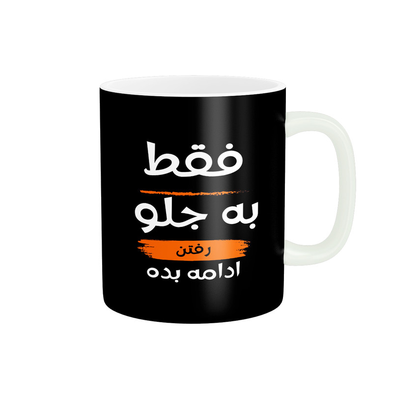 ماگ ( جعبه کادویی رایگان) ( جعبه کادویی رایگان) طرح انگیزشی کد M146