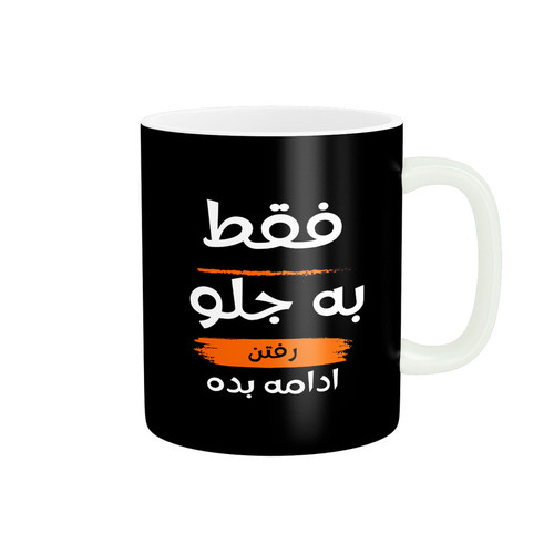 ماگ ( جعبه کادویی رایگان) ( جعبه کادویی رایگان) طرح انگیزشی کد M146