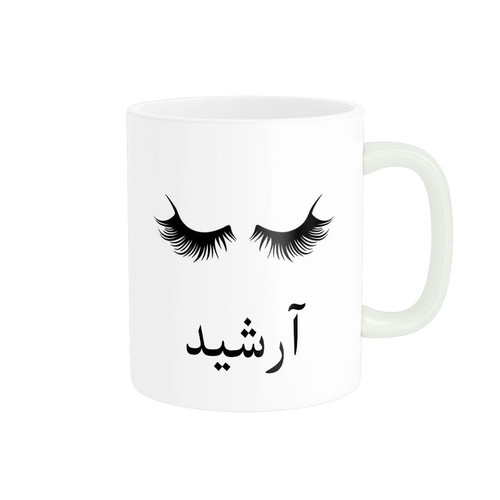 ماگ ( جعبه کادویی رایگان) ( جعبه کادویی رایگان) ناریکو مدل لیوان شخصی طرح اسم آرشید کد 014052